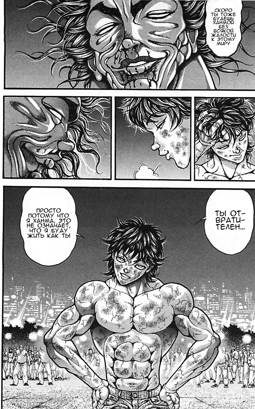 Read Ханма Баки RU Manga Online