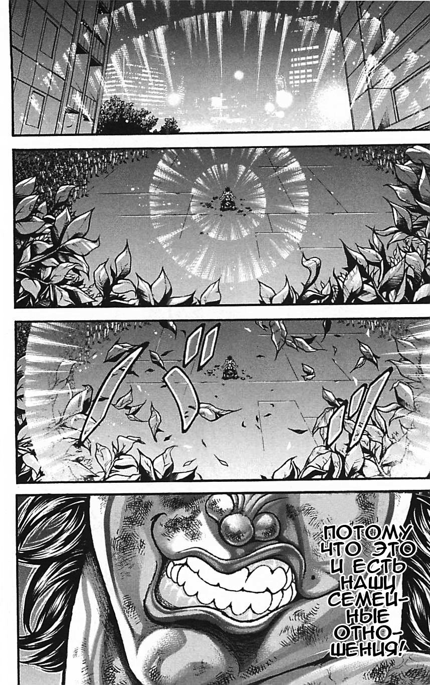 Read Ханма Баки RU Manga Online