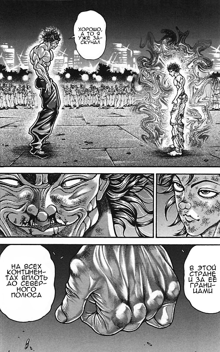 Read Ханма Баки RU Manga Online