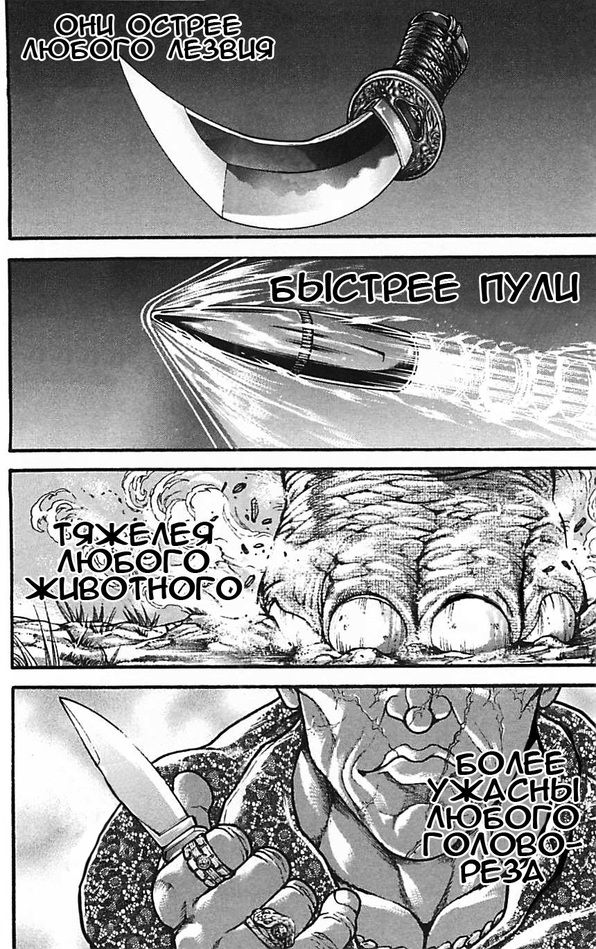 Read Ханма Баки RU Manga Online