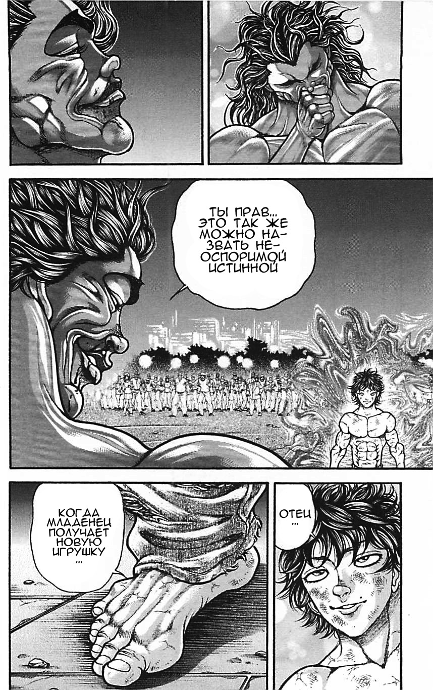 Read Ханма Баки RU Manga Online