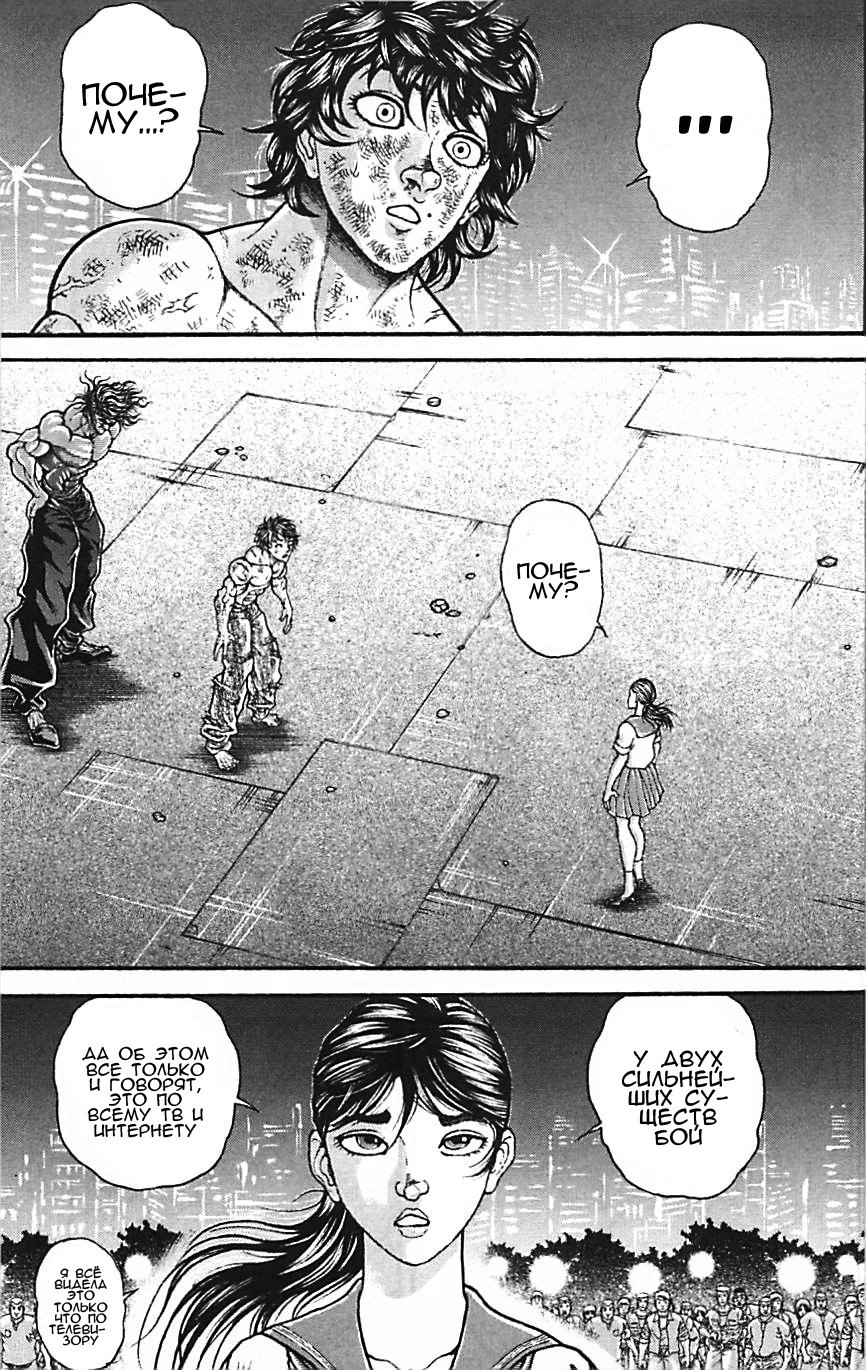 Read Ханма Баки RU Manga Online