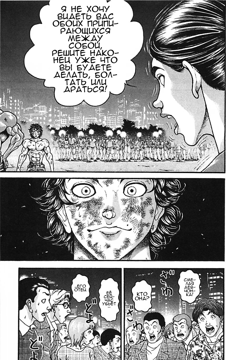 Read Ханма Баки RU Manga Online