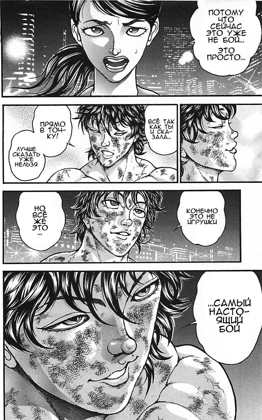 Read Ханма Баки RU Manga Online