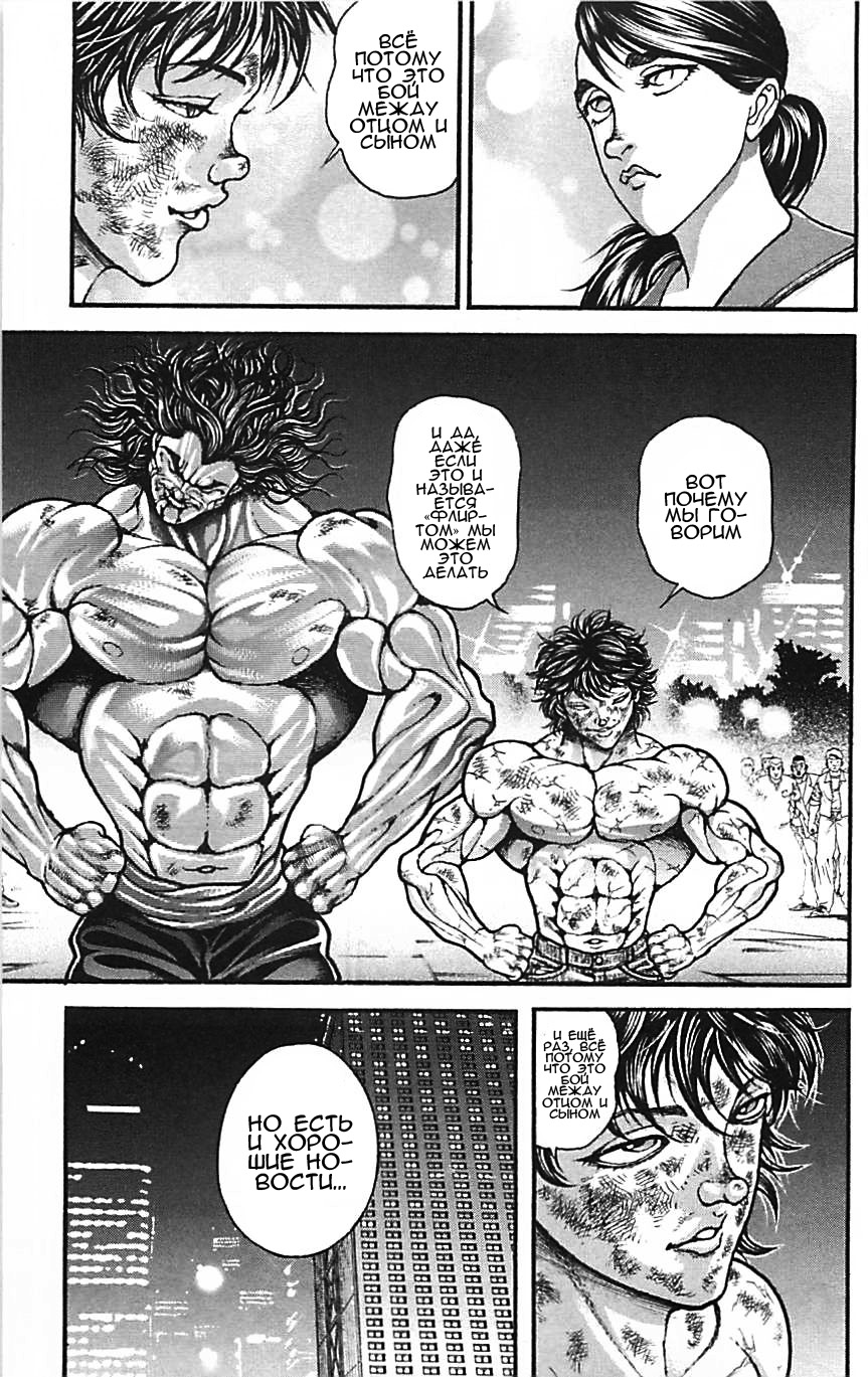 Read Ханма Баки RU Manga Online