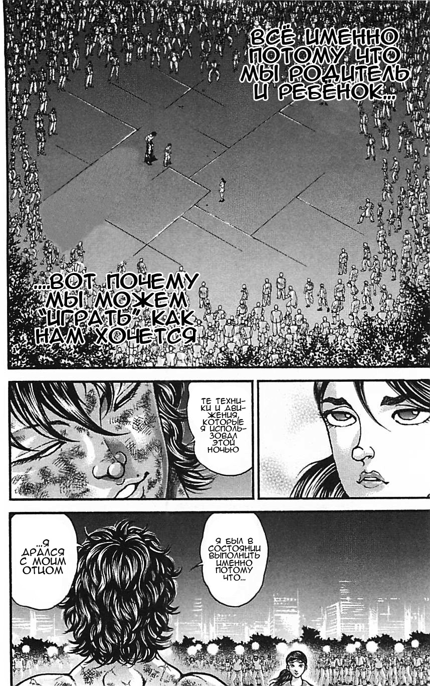 Read Ханма Баки RU Manga Online