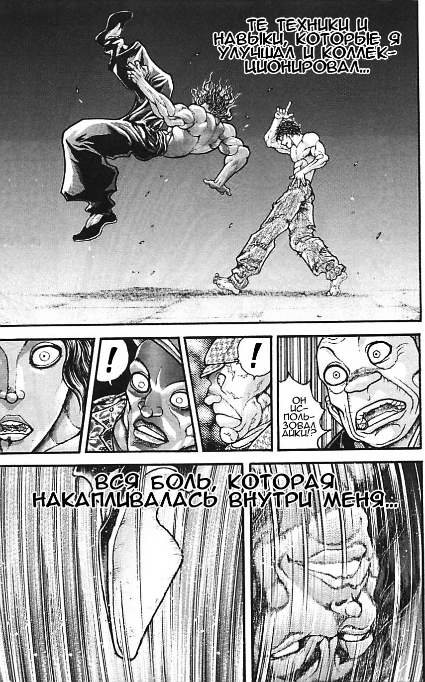 Read Ханма Баки RU Manga Online