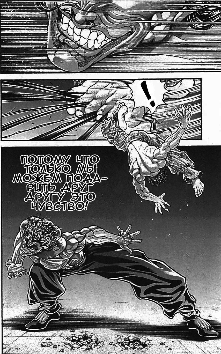 Read Ханма Баки RU Manga Online