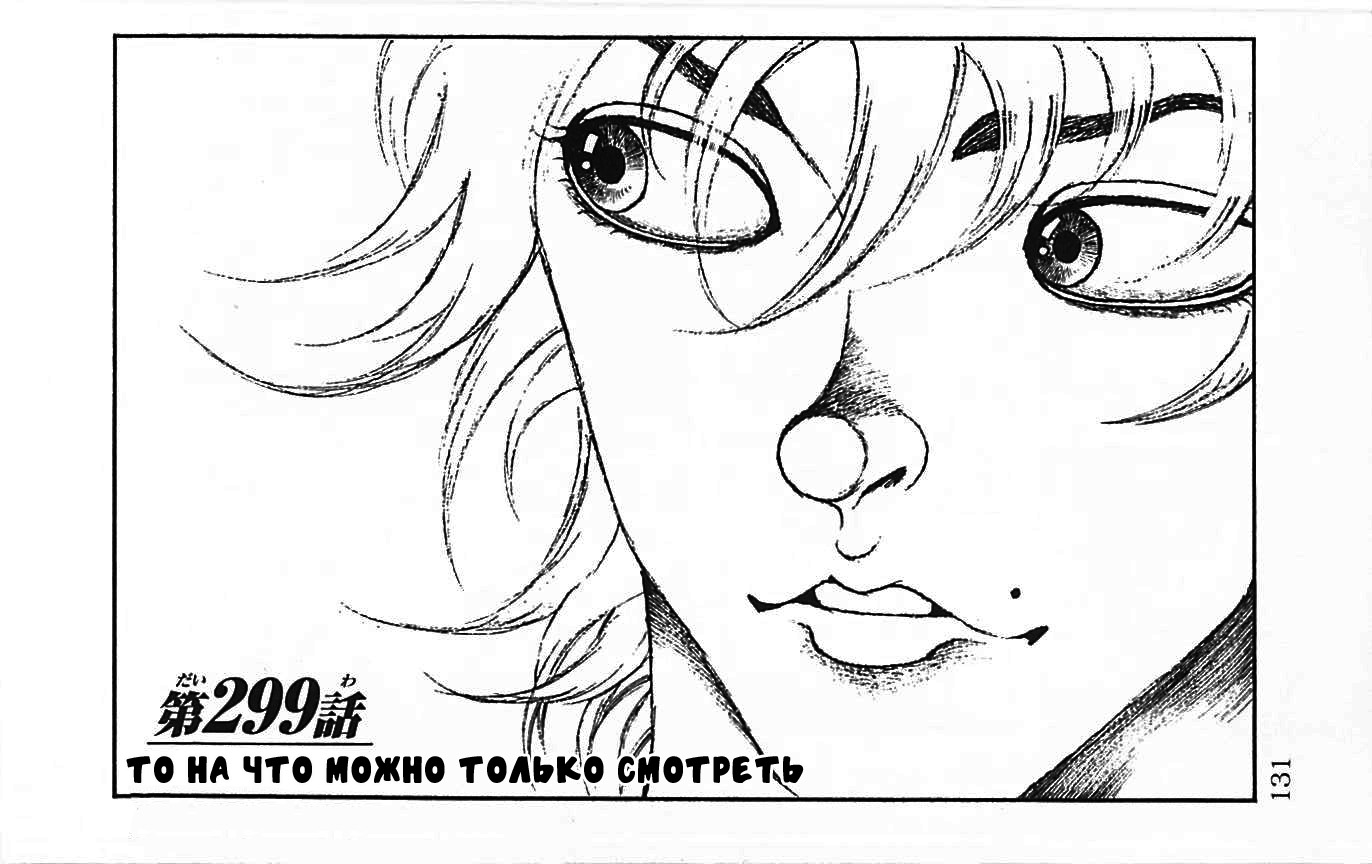 Read Ханма Баки RU Manga Online