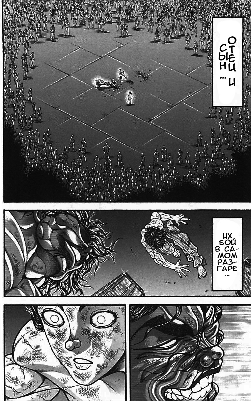 Read Ханма Баки RU Manga Online