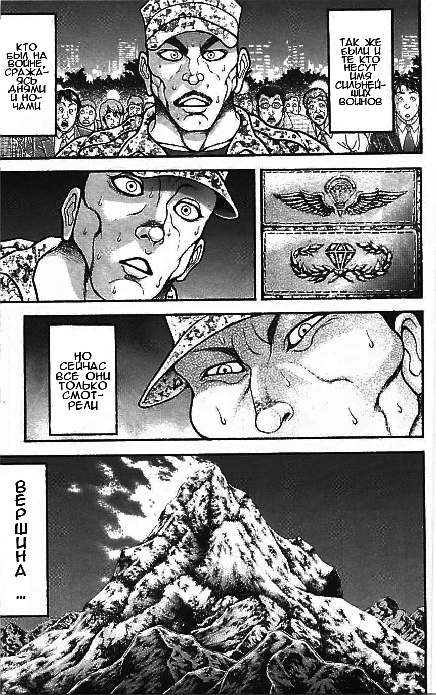 Read Ханма Баки RU Manga Online