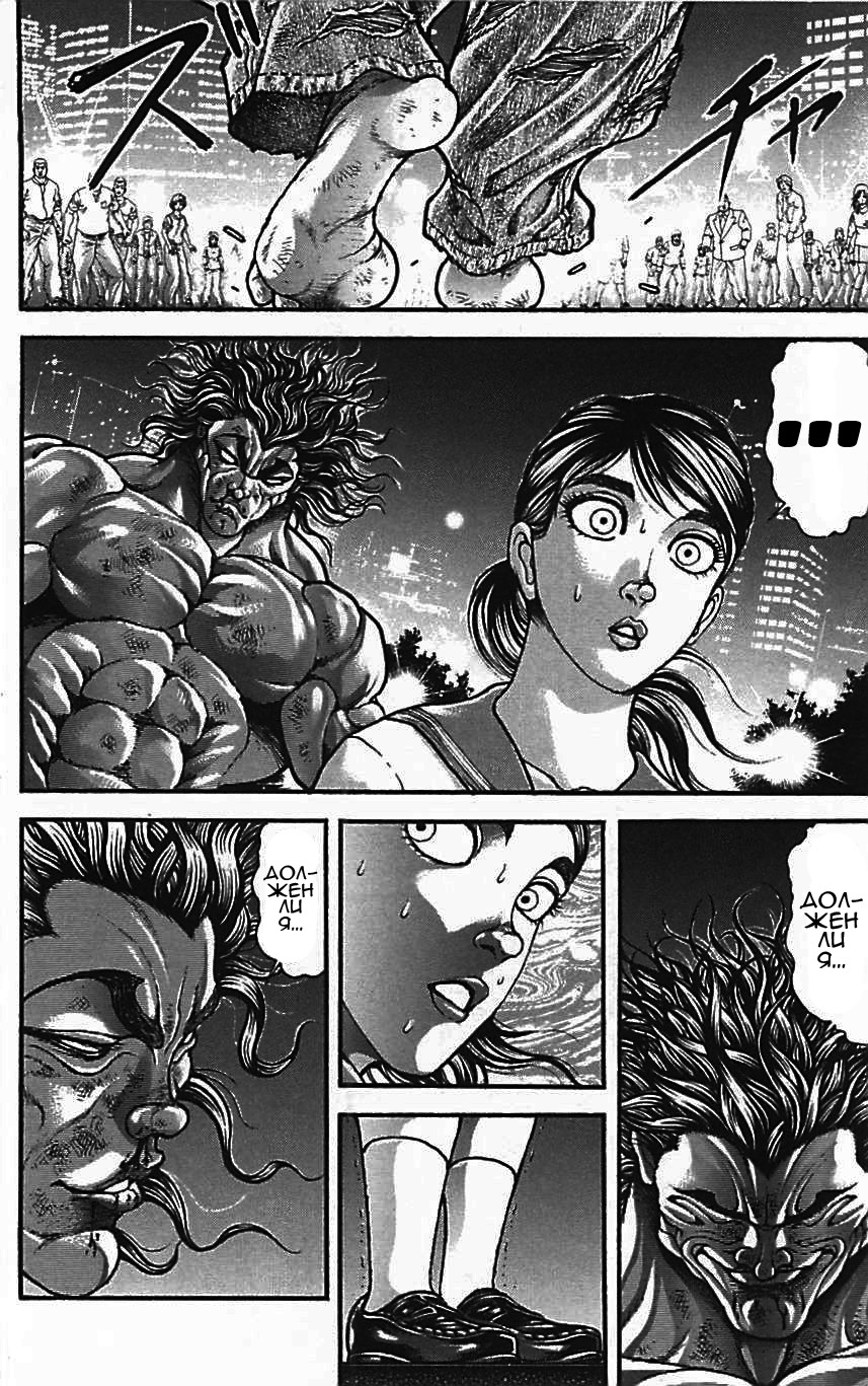 Read Ханма Баки RU Manga Online