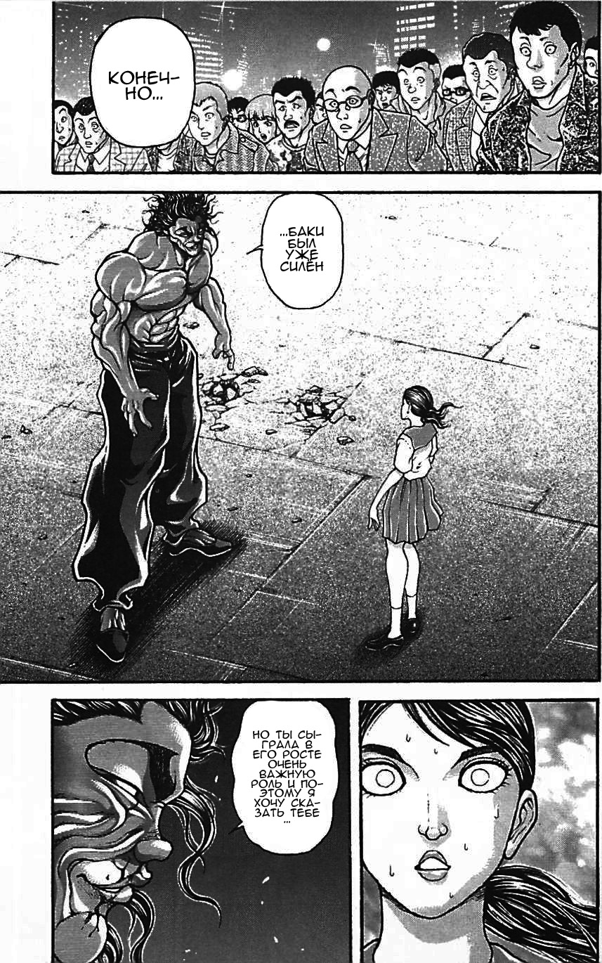 Read Ханма Баки RU Manga Online