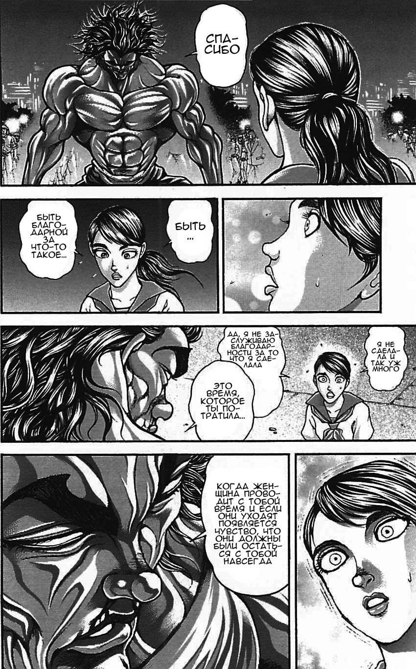 Read Ханма Баки RU Manga Online