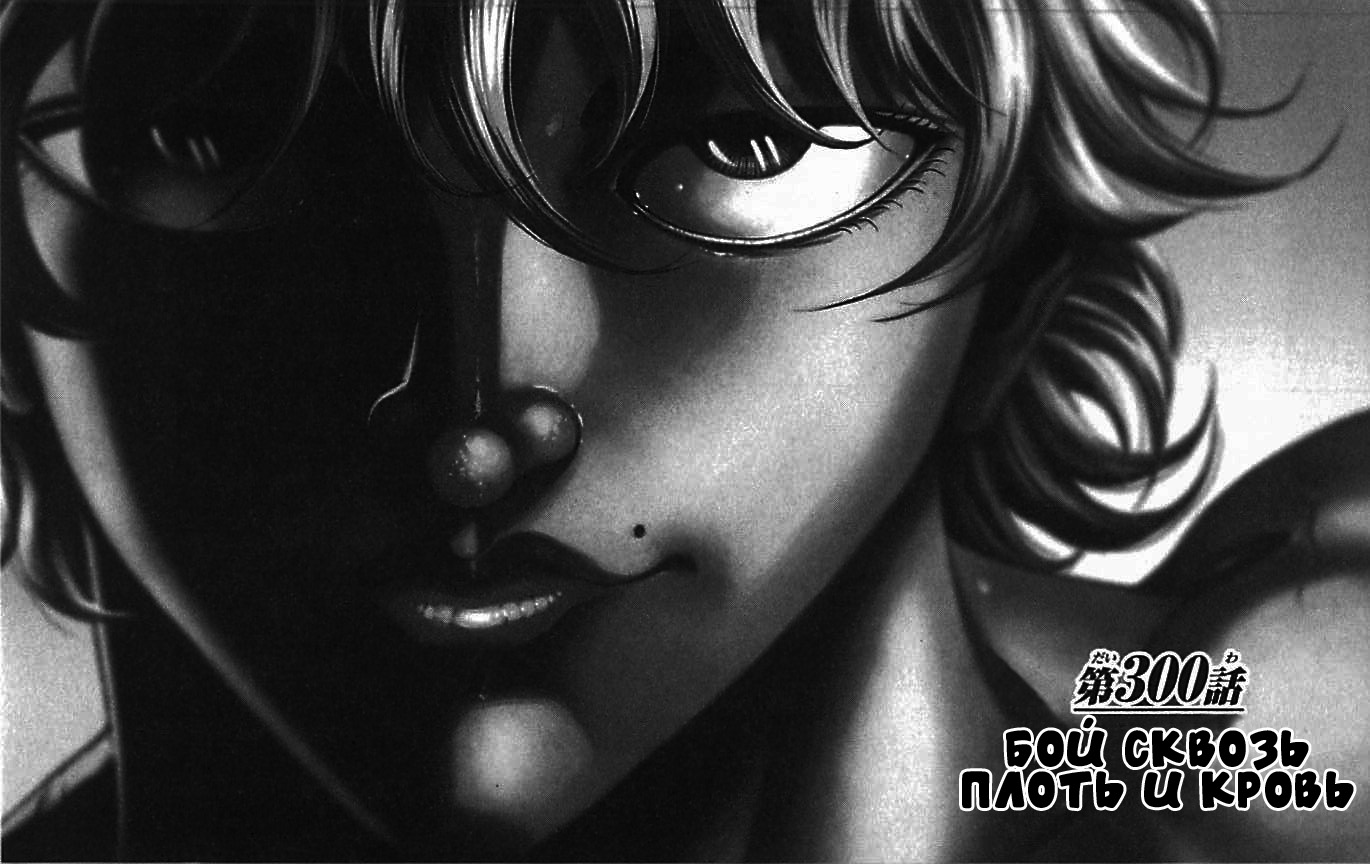 Read Ханма Баки RU Manga Online