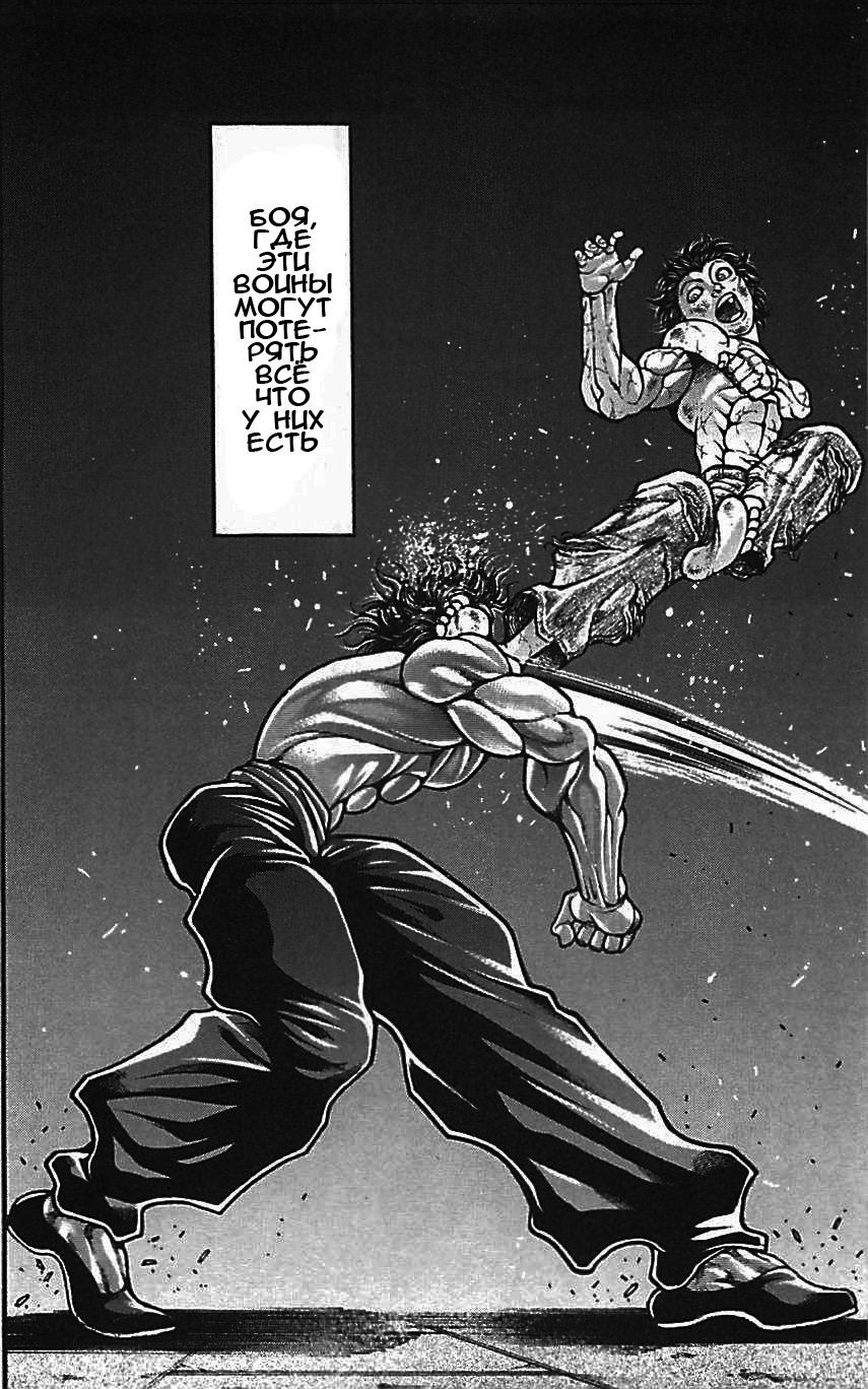 Read Ханма Баки RU Manga Online