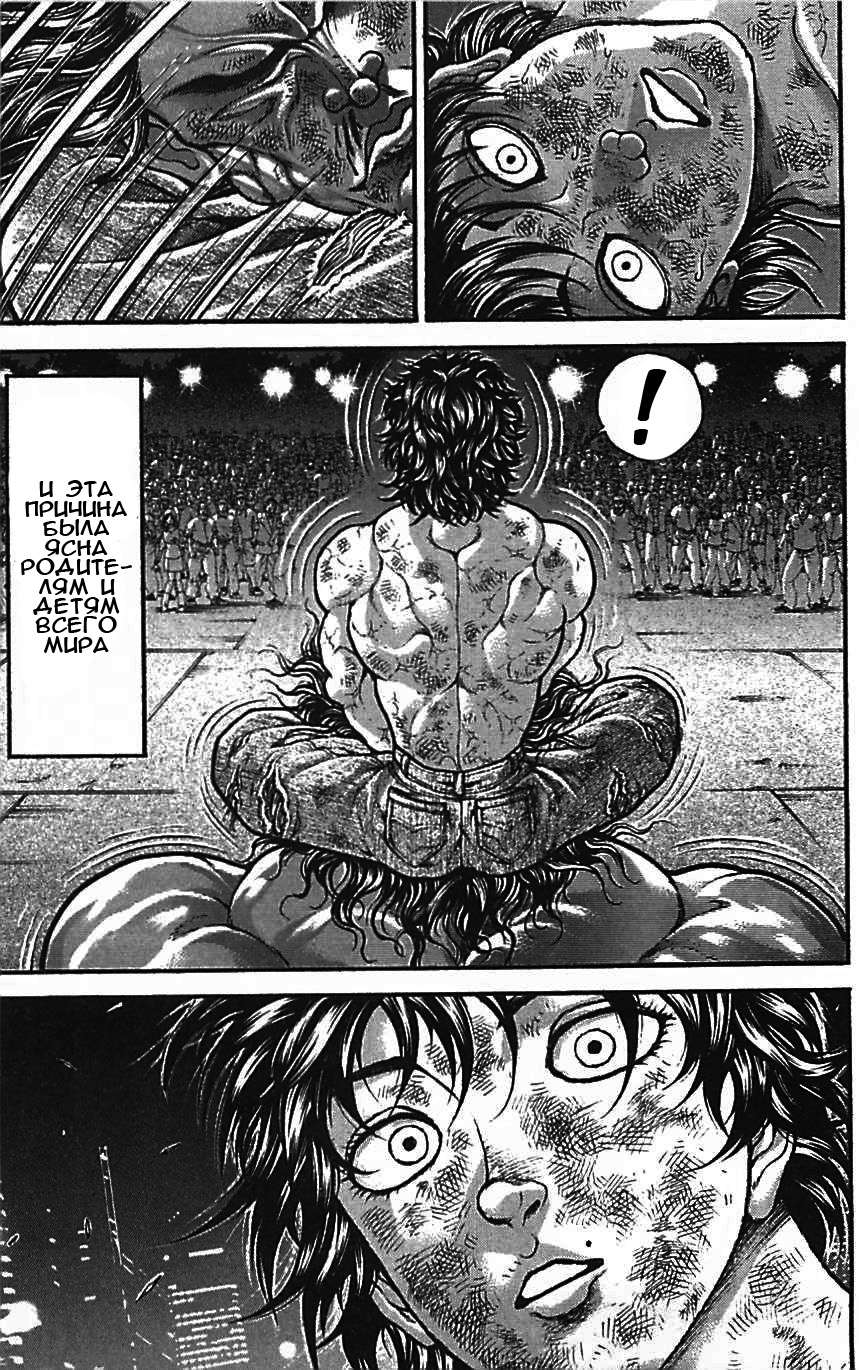 Read Ханма Баки RU Manga Online