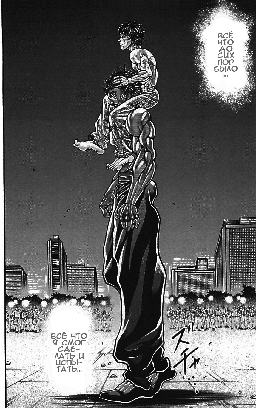 Read Ханма Баки RU Manga Online