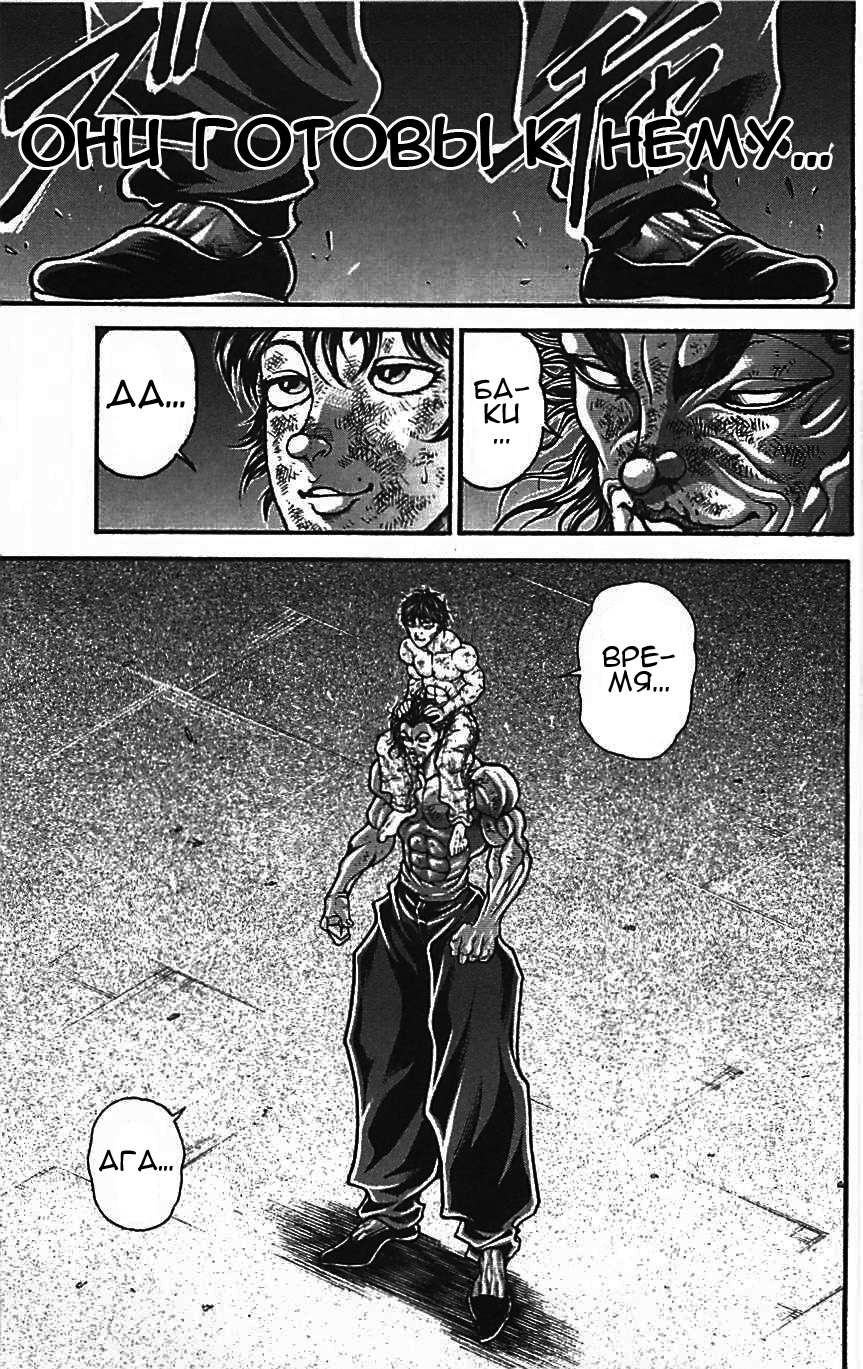 Read Ханма Баки RU Manga Online