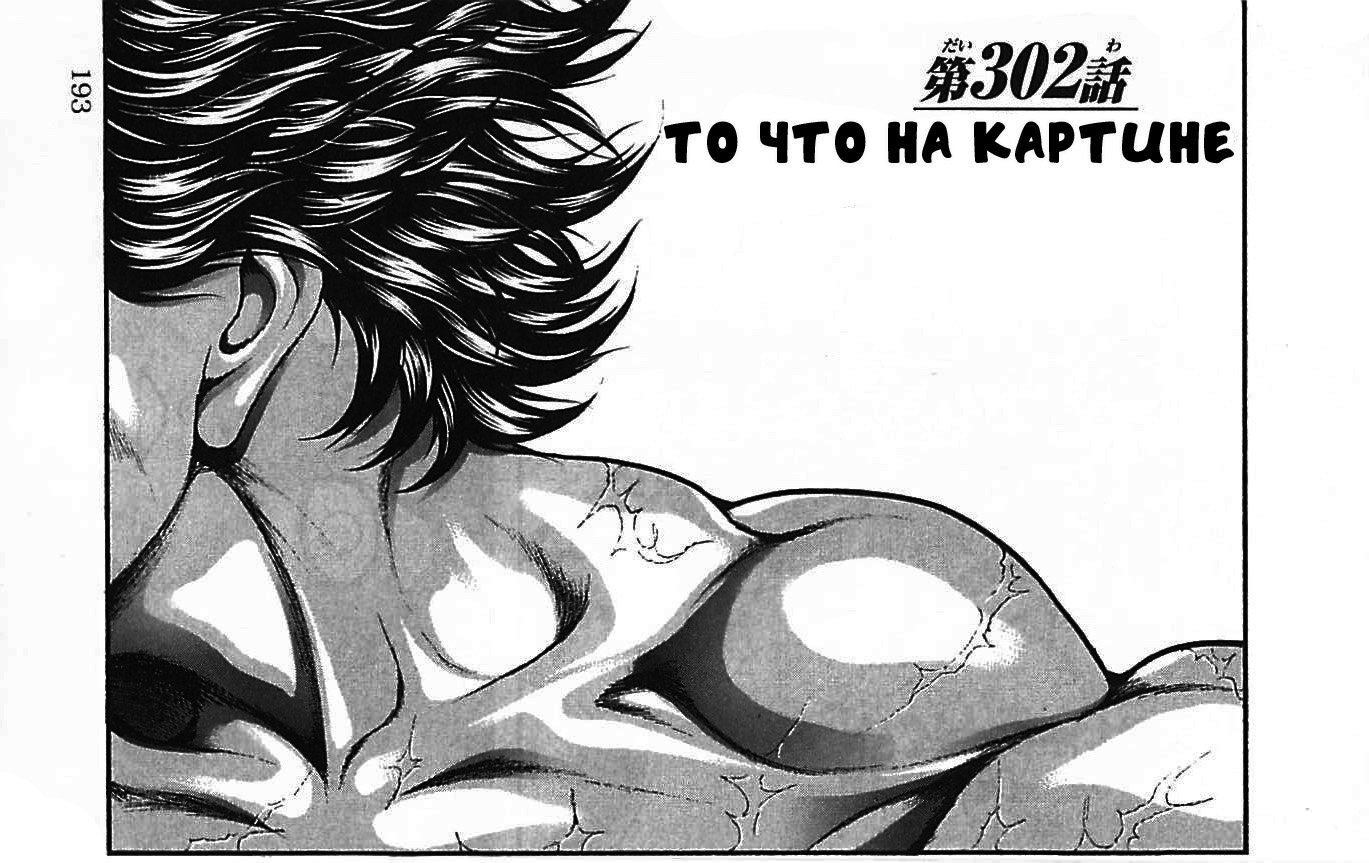 Read Ханма Баки RU Manga Online