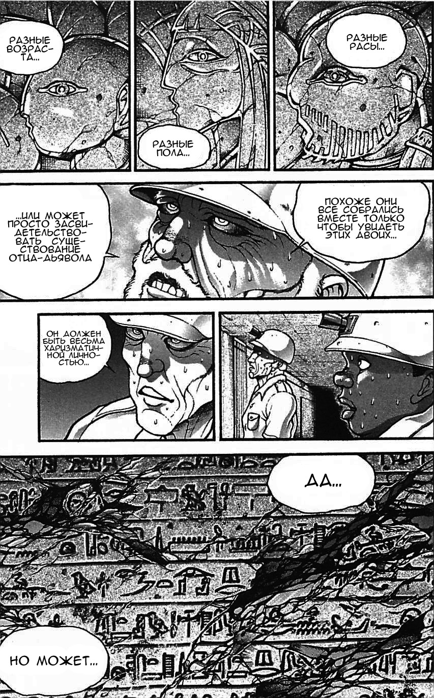 Read Ханма Баки RU Manga Online