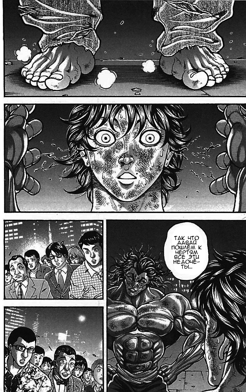 Read Ханма Баки RU Manga Online