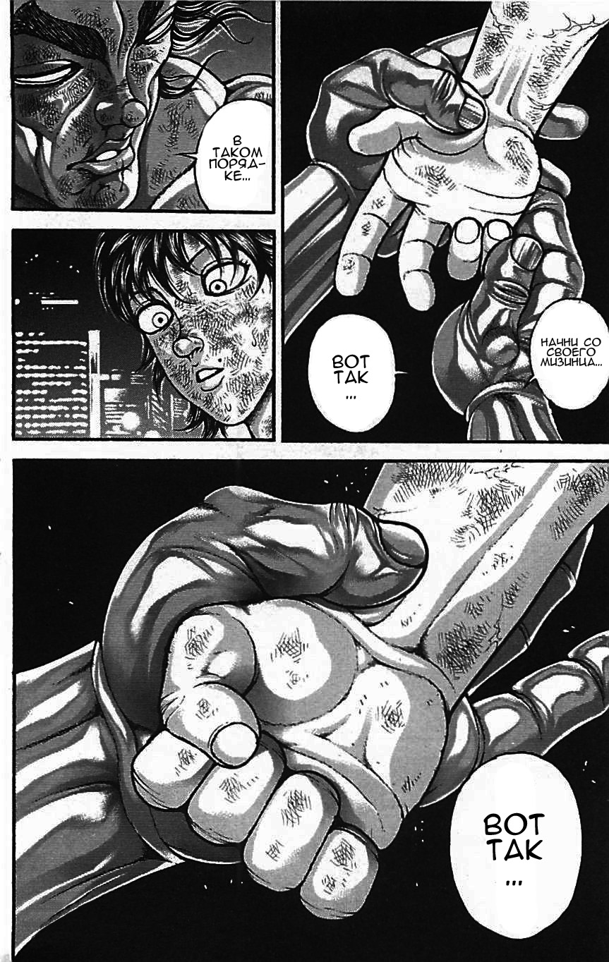 Read Ханма Баки RU Manga Online