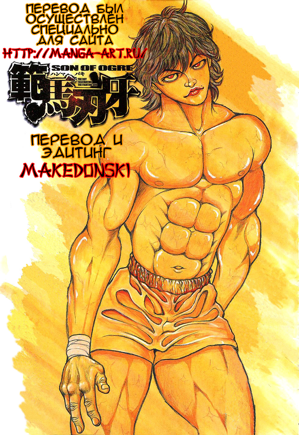 Read Ханма Баки RU Manga Online