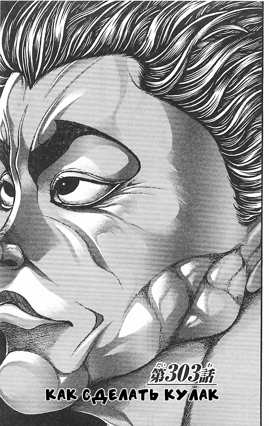 Read Ханма Баки RU Manga Online