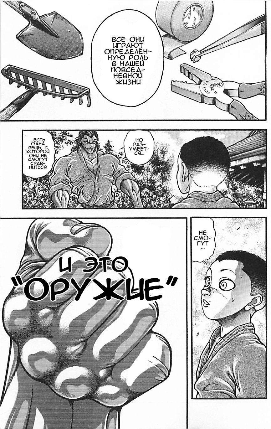 Read Ханма Баки RU Manga Online