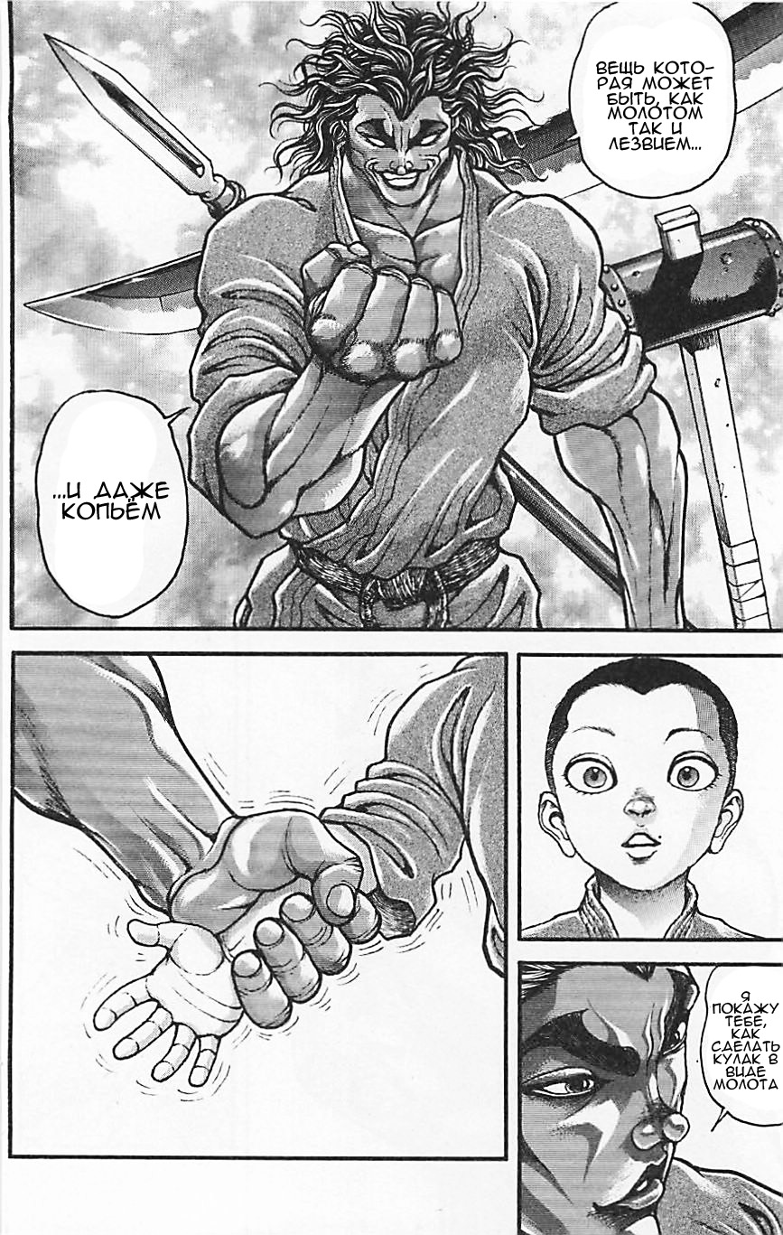 Read Ханма Баки RU Manga Online