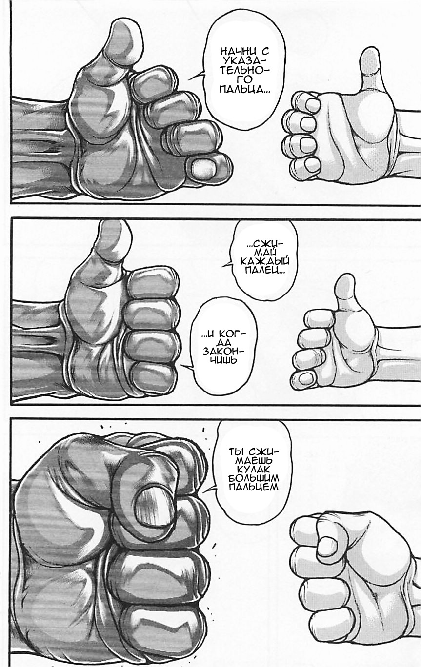 Read Ханма Баки RU Manga Online