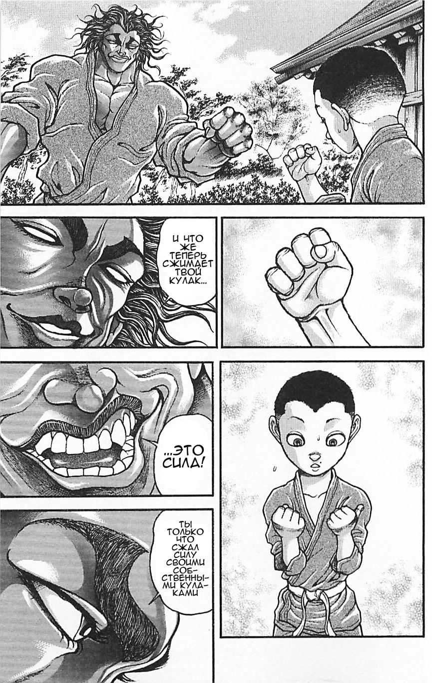 Read Ханма Баки RU Manga Online