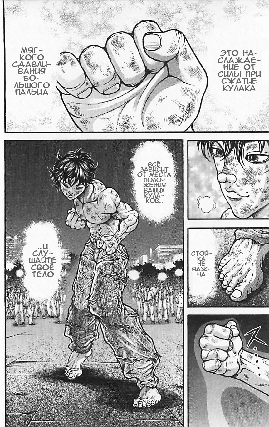 Read Ханма Баки RU Manga Online