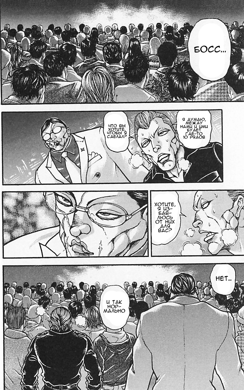 Read Ханма Баки RU Manga Online