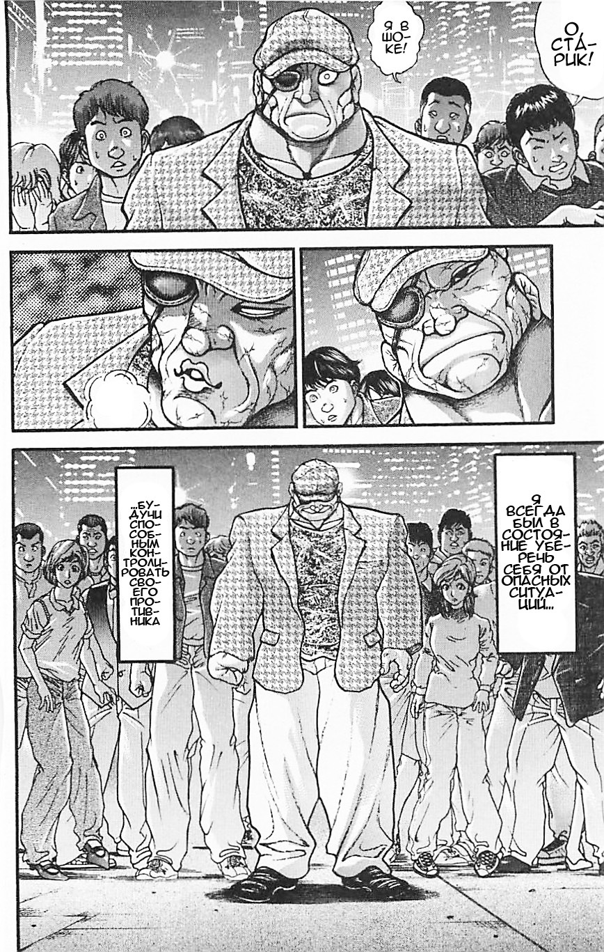 Read Ханма Баки RU Manga Online