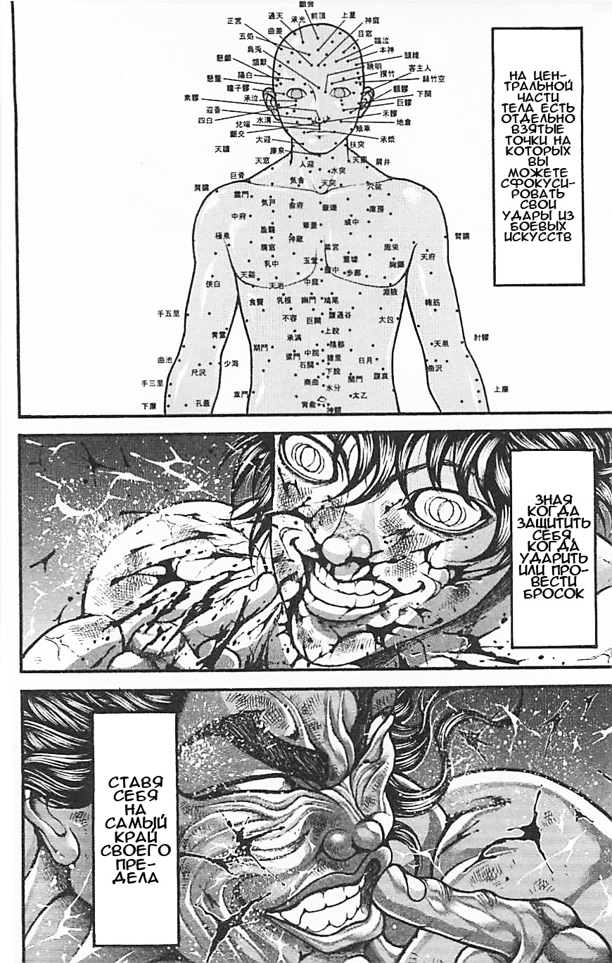 Read Ханма Баки RU Manga Online