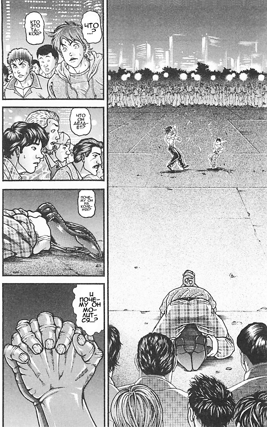 Read Ханма Баки RU Manga Online