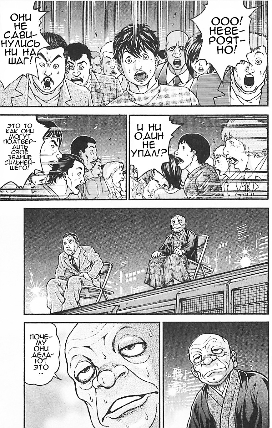 Read Ханма Баки RU Manga Online