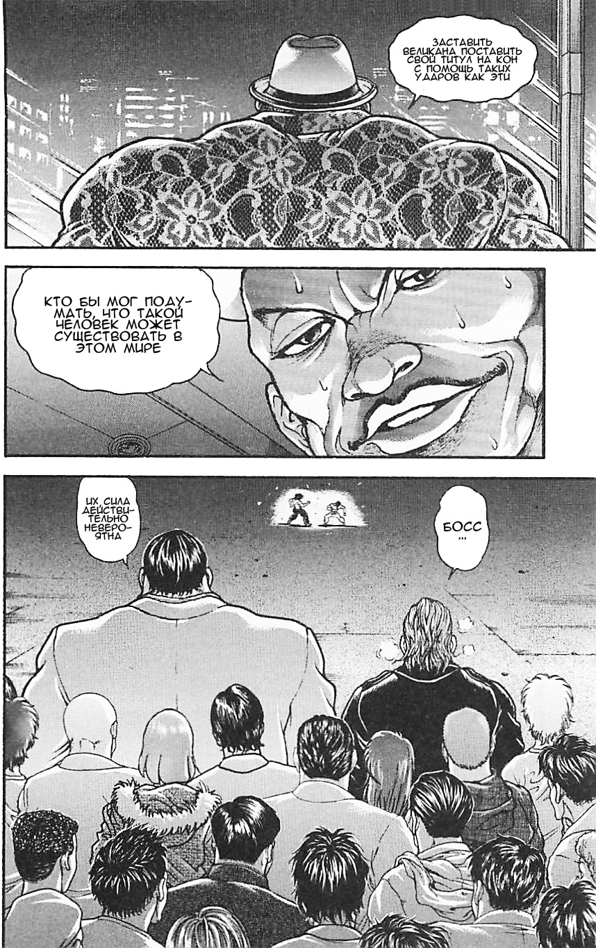 Read Ханма Баки RU Manga Online