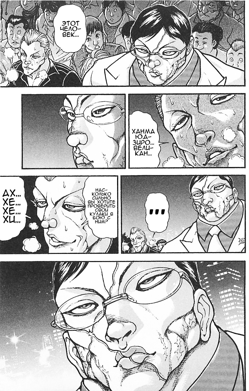 Read Ханма Баки RU Manga Online