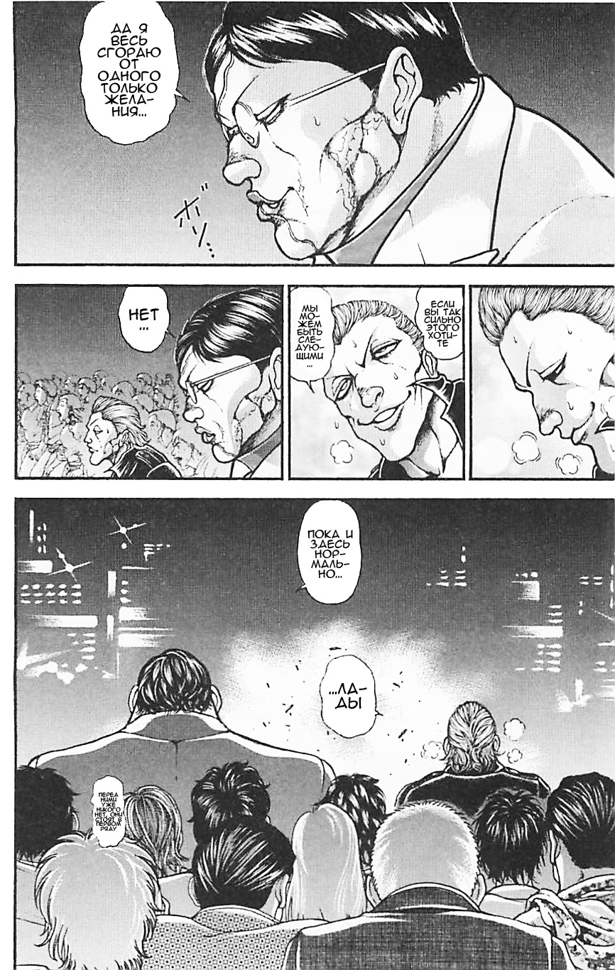 Read Ханма Баки RU Manga Online