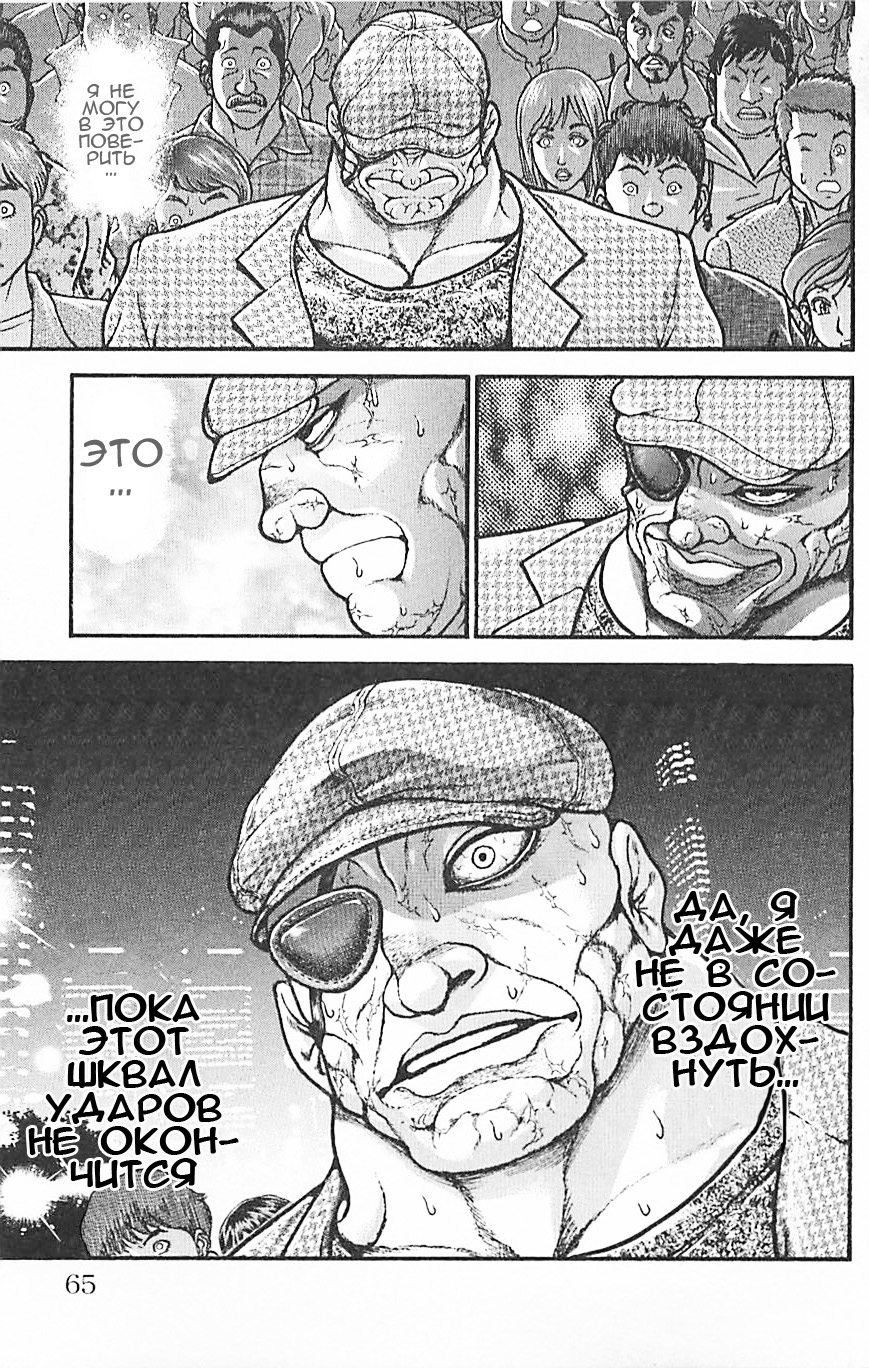 Read Ханма Баки RU Manga Online