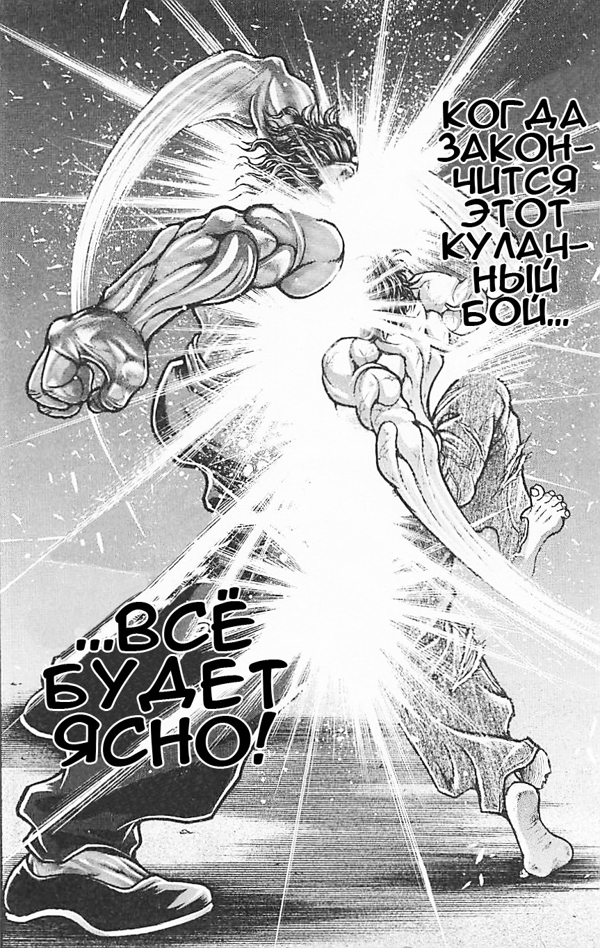 Read Ханма Баки RU Manga Online