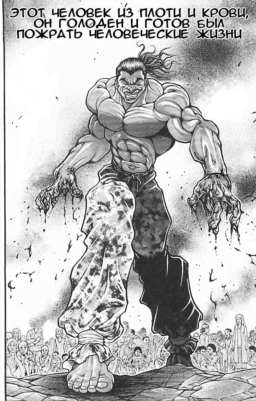 Read Ханма Баки RU Manga Online