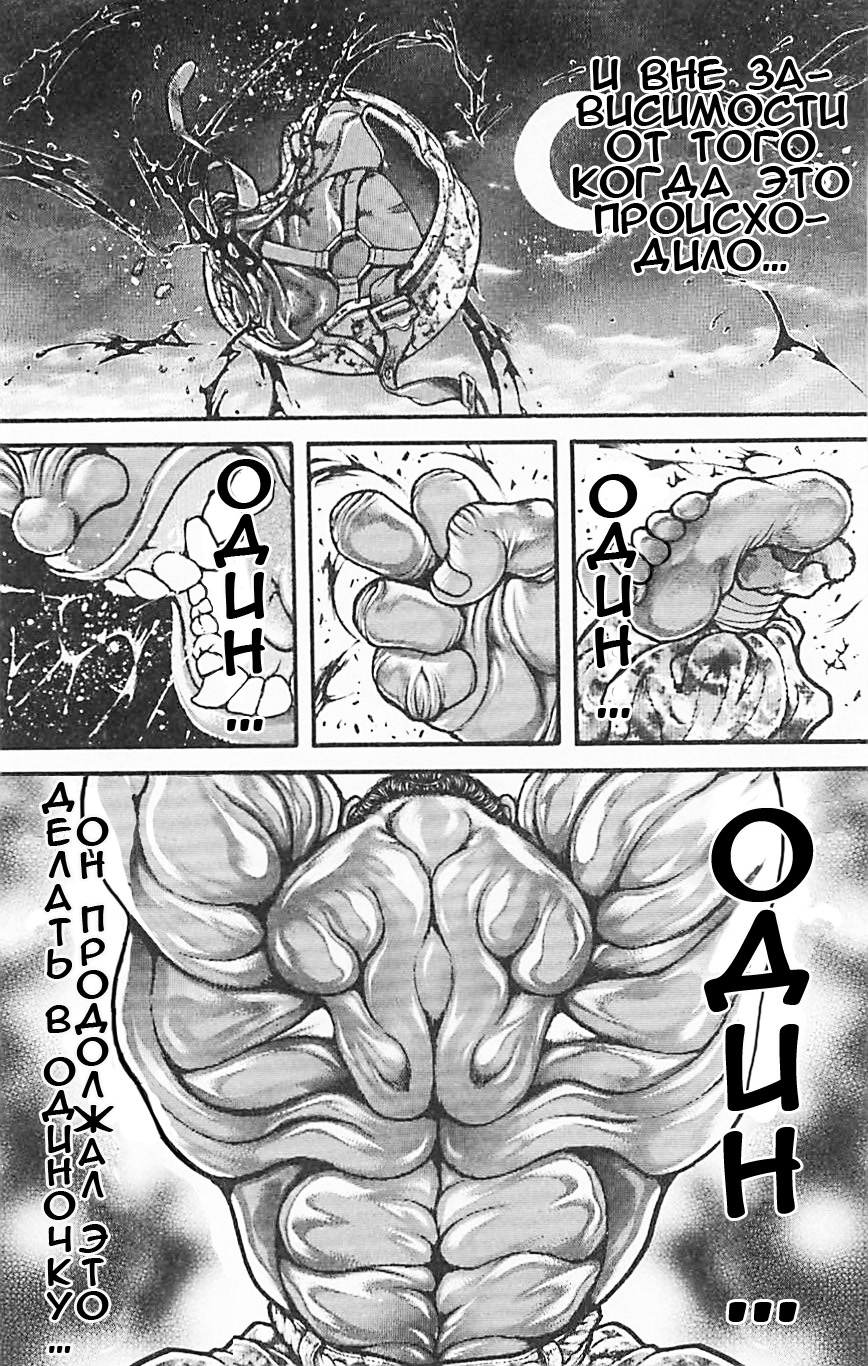 Read Ханма Баки RU Manga Online