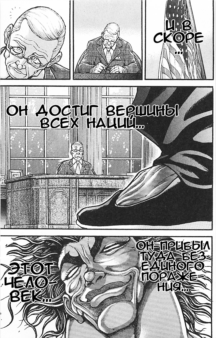 Read Ханма Баки RU Manga Online