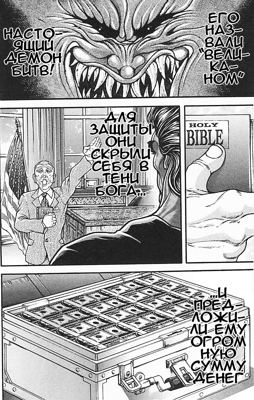 Read Ханма Баки RU Manga Online
