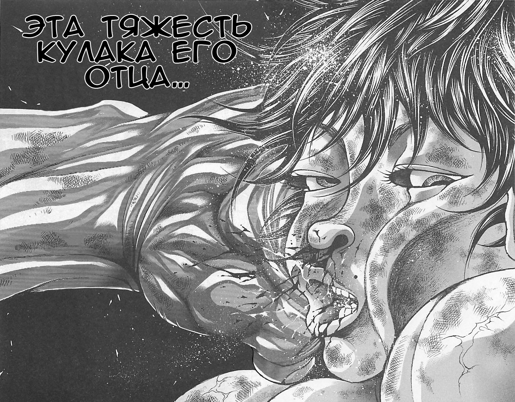 Read Ханма Баки RU Manga Online