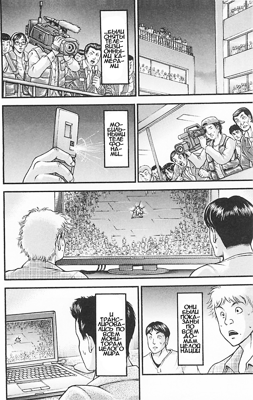 Read Ханма Баки RU Manga Online